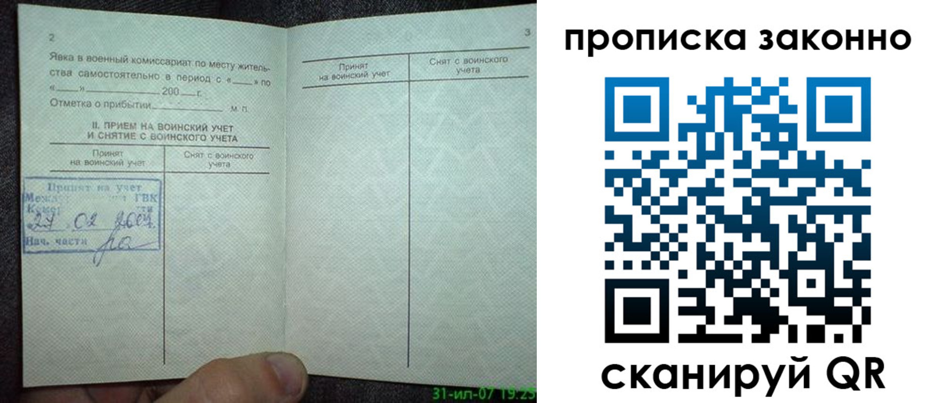 прописка для работы в Кораблино