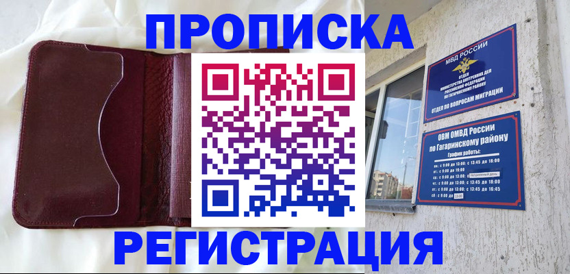 временная регистрация законно в Кораблино